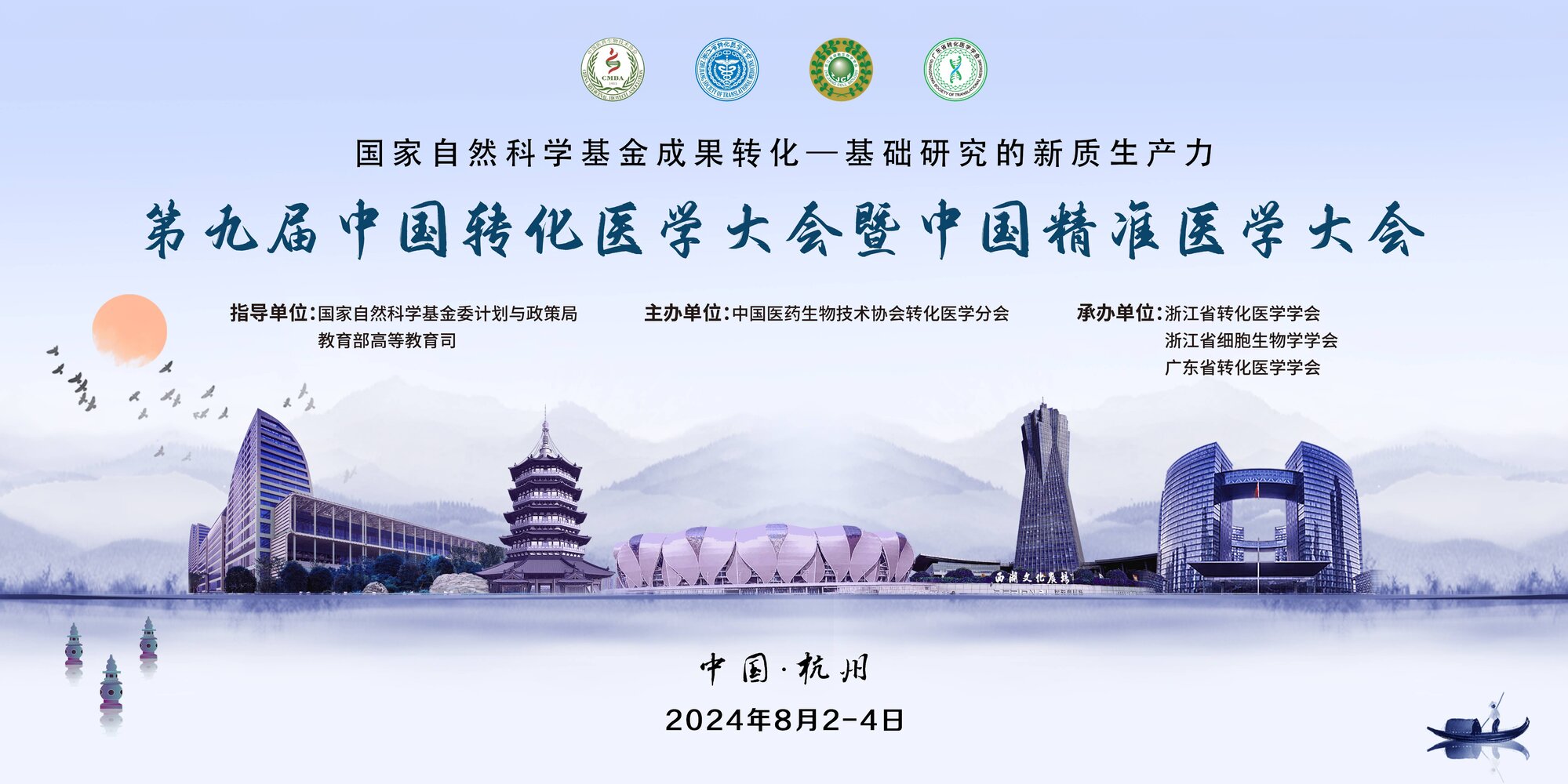 第九届中国转化医学大会暨中国精准医学大会第二轮通知